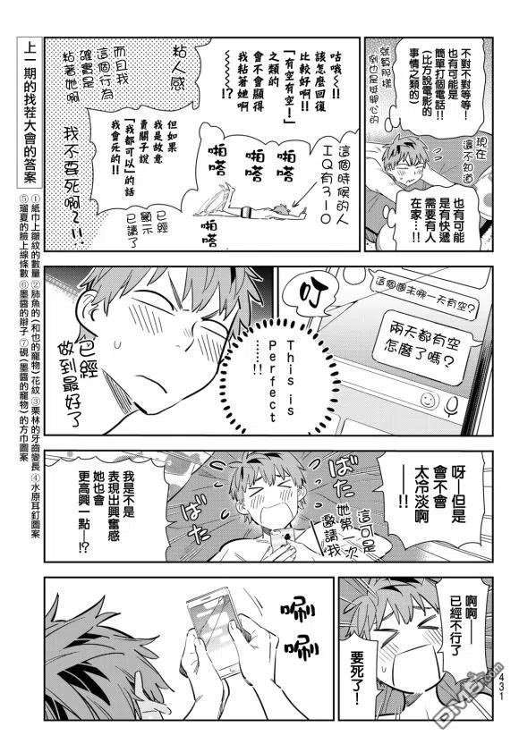 女朋友借我一下在线下拉式漫画漫画,第170话 试看版5图