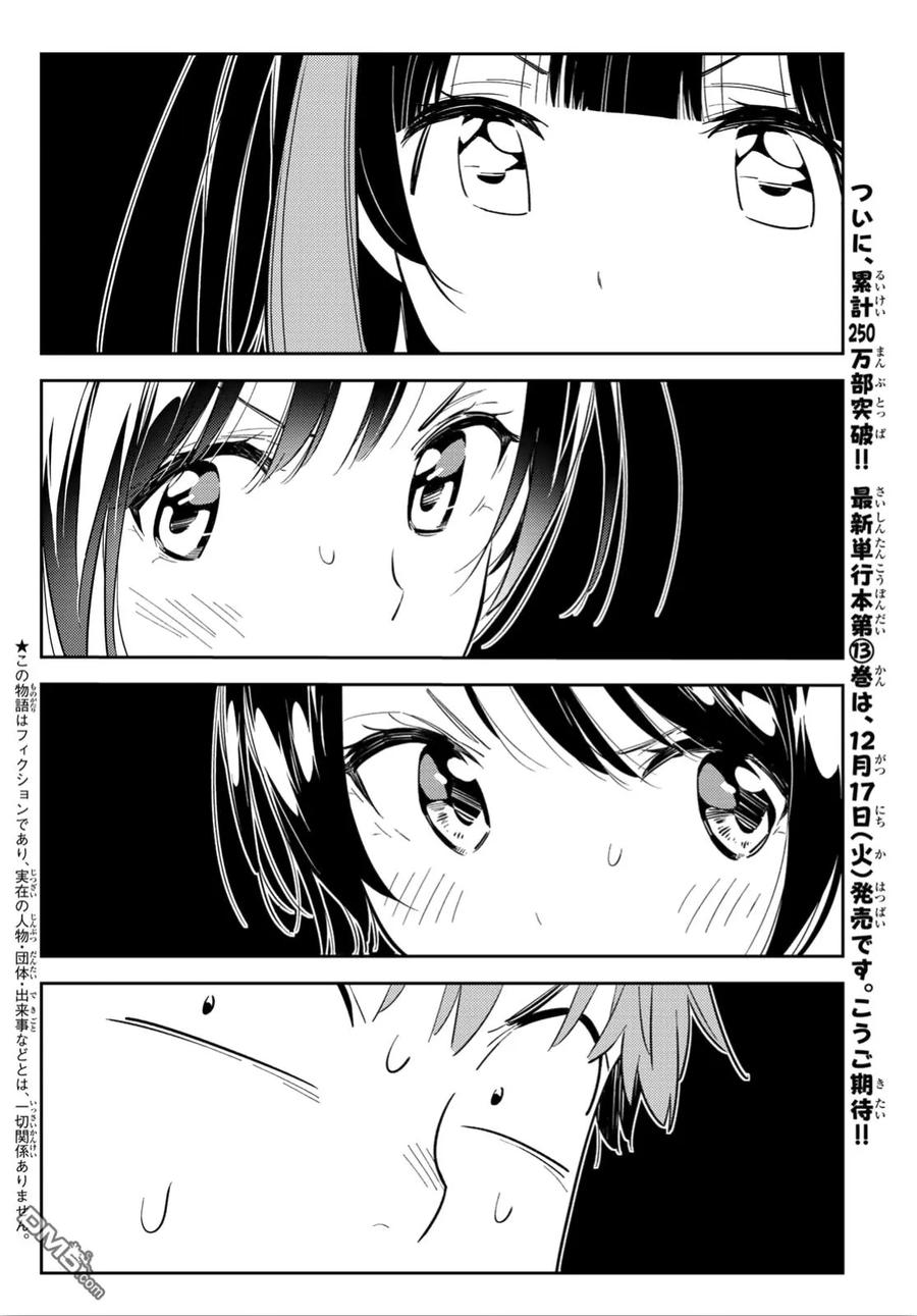 女朋友借我一下在线下拉式漫画漫画,第119话 女友和女友和她（2）3图