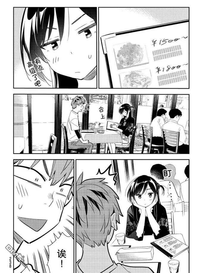 女朋友借我一下171话漫画,第160话 试看版4图