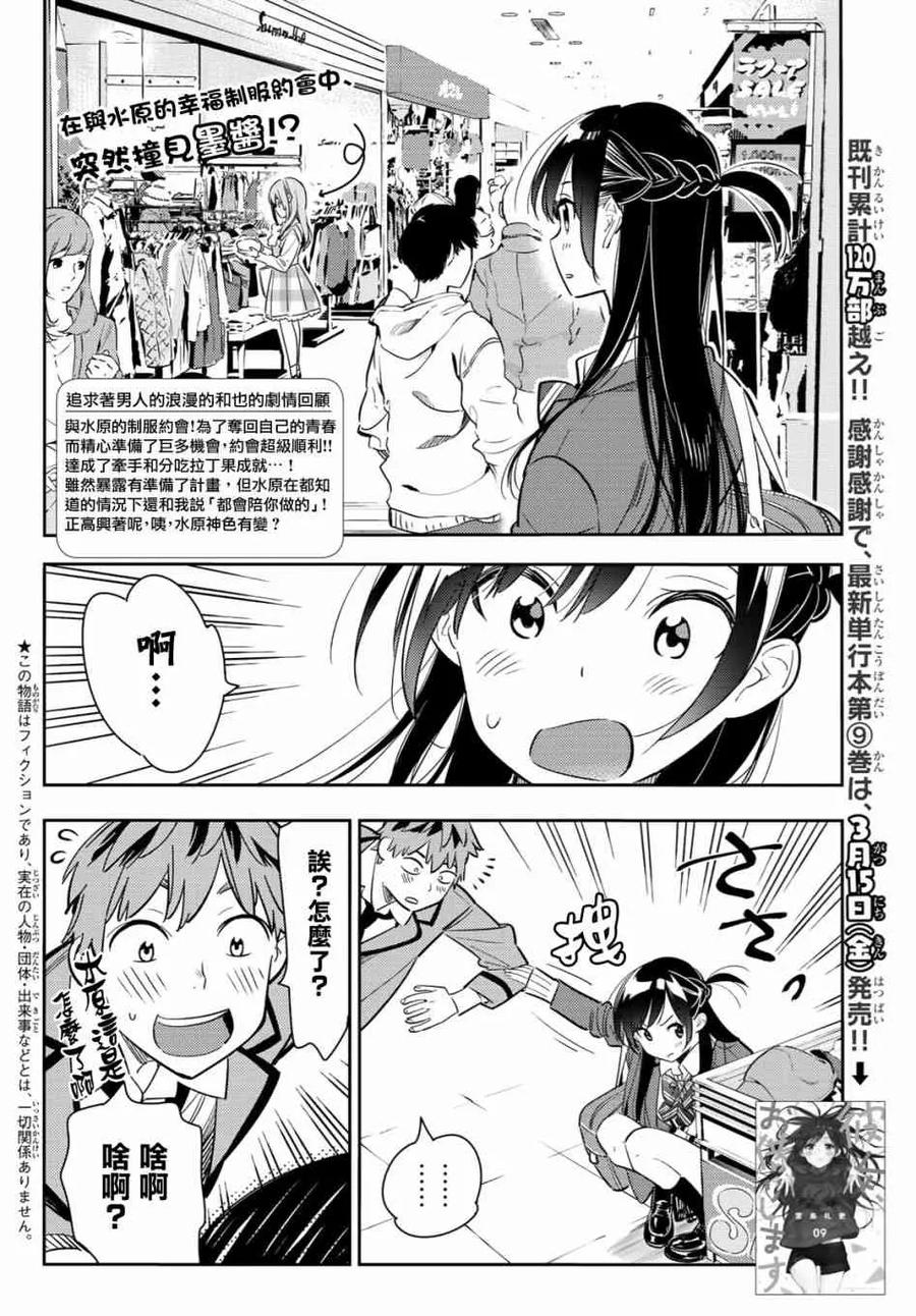 女朋友借我一下在线下拉式漫画漫画,第80话 女友和梦幻约会32图