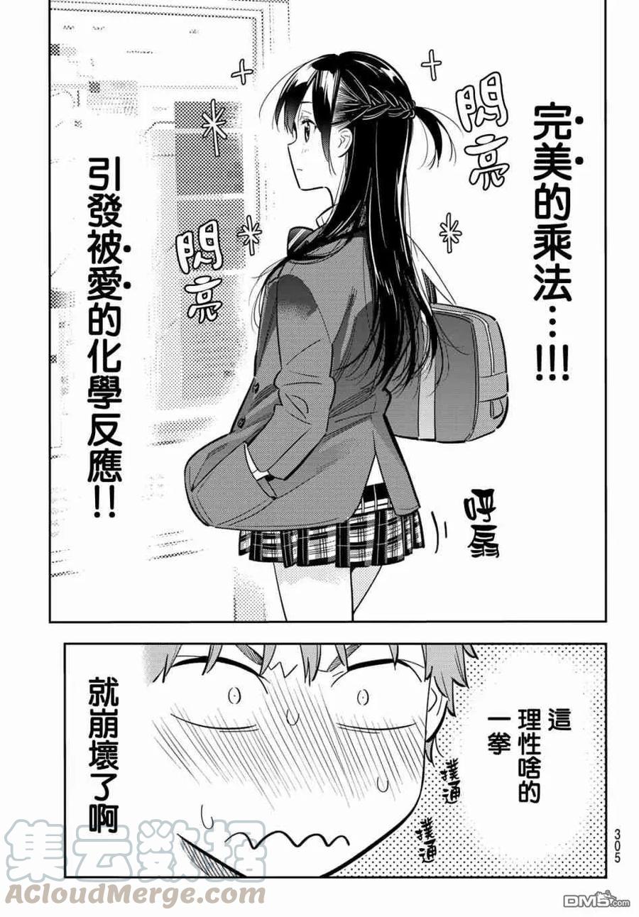 女朋友借我一下在线下拉式漫画漫画,第79话 女友和梦幻约会25图