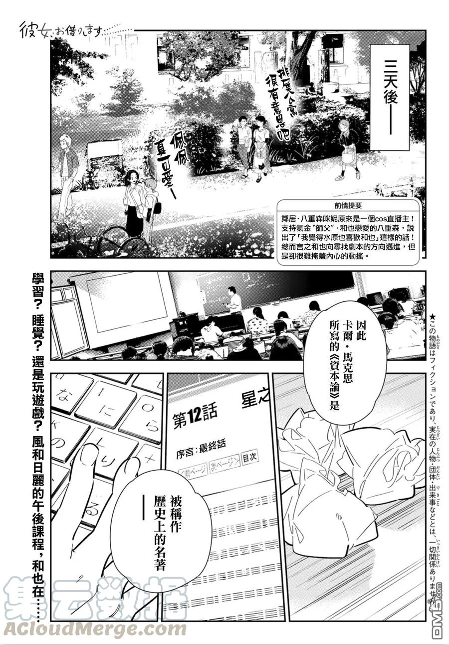 你女朋友借我一下漫画,第116话 隔壁的女友（7）1图