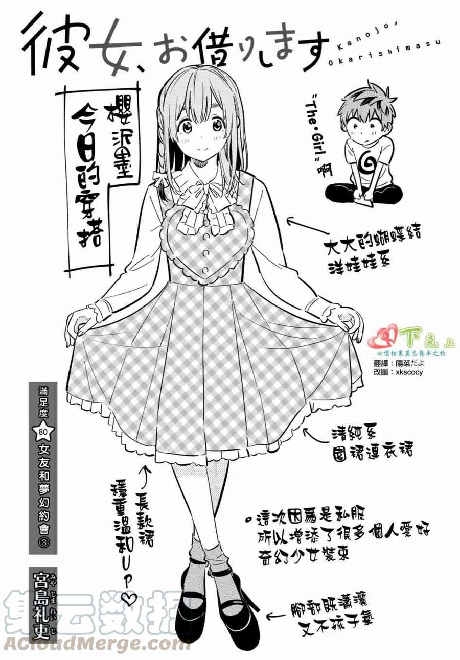 女朋友借我一下在线下拉式漫画漫画,第80话 女友和梦幻约会31图