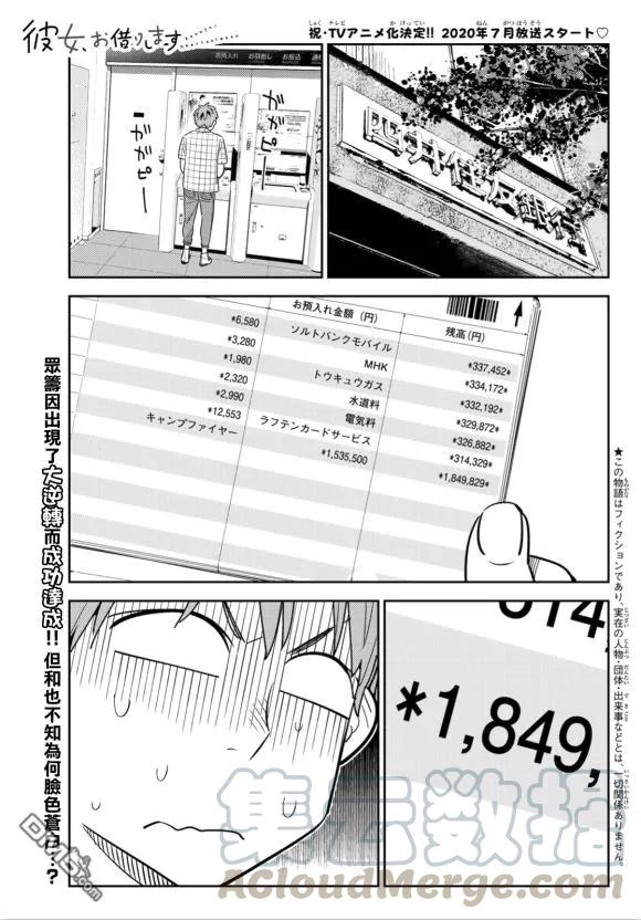 女朋友借我一下在线下拉式漫画漫画,第128话 打招呼和女友1图