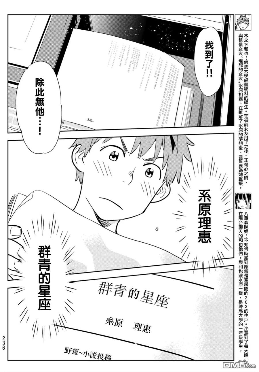 你女朋友借我一下漫画,第116话 隔壁的女友（7）4图