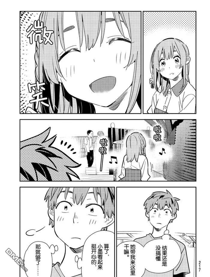 借我一下吧漫画,第156话 试看版5图