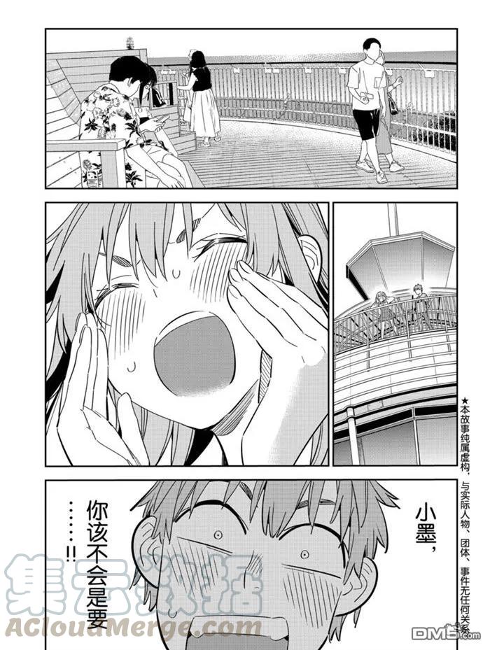 借我一下吧漫画,第156话 试看版1图