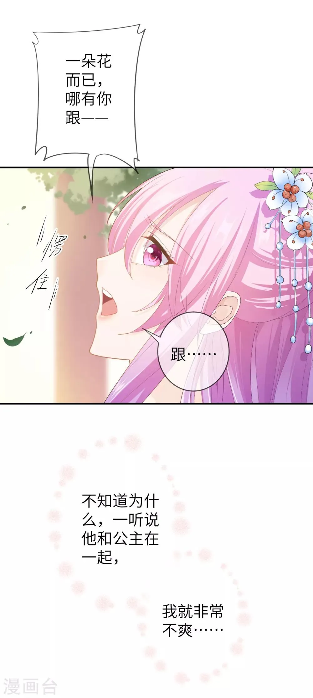 第114话 你难道是吃醋了吗？1