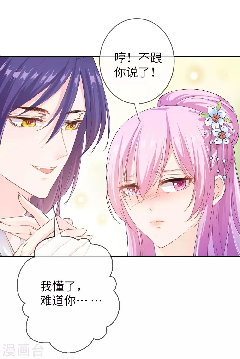 第114话 你难道是吃醋了吗？2