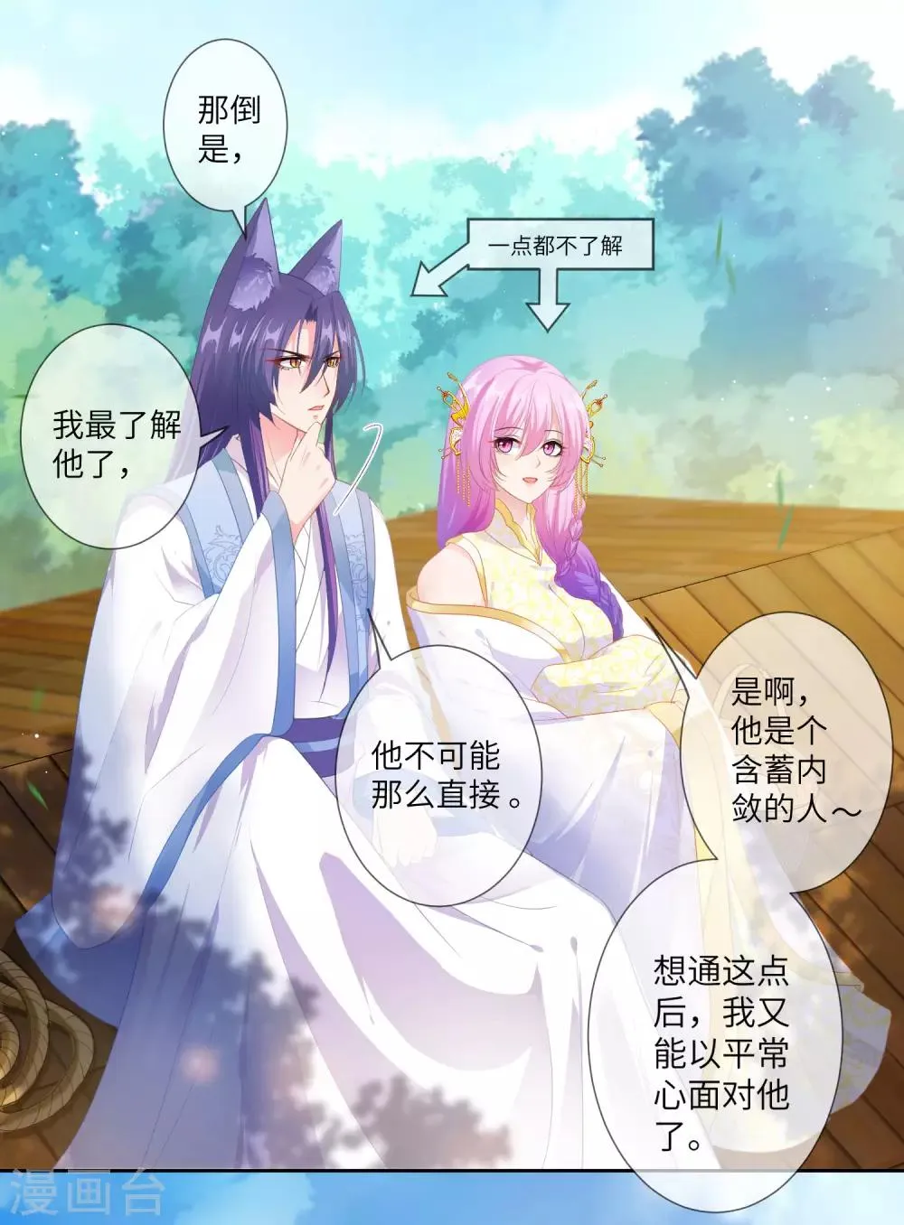 第126话 现在有我喜欢你2