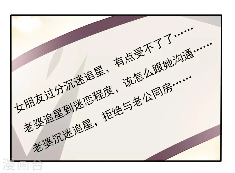 第87话 我的女友追星怎么办？4