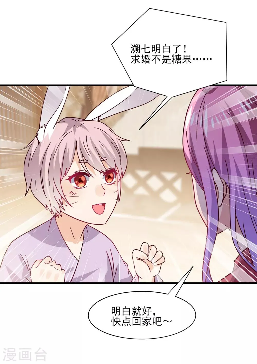 第31话 你选谁陪你睡觉觉？4