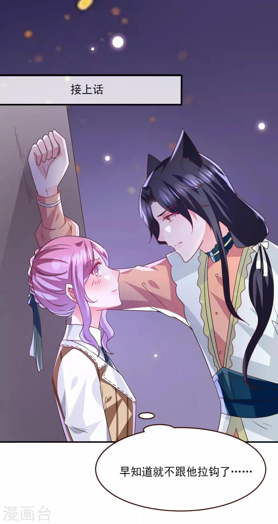 第78话 暗黑龙王出现！1