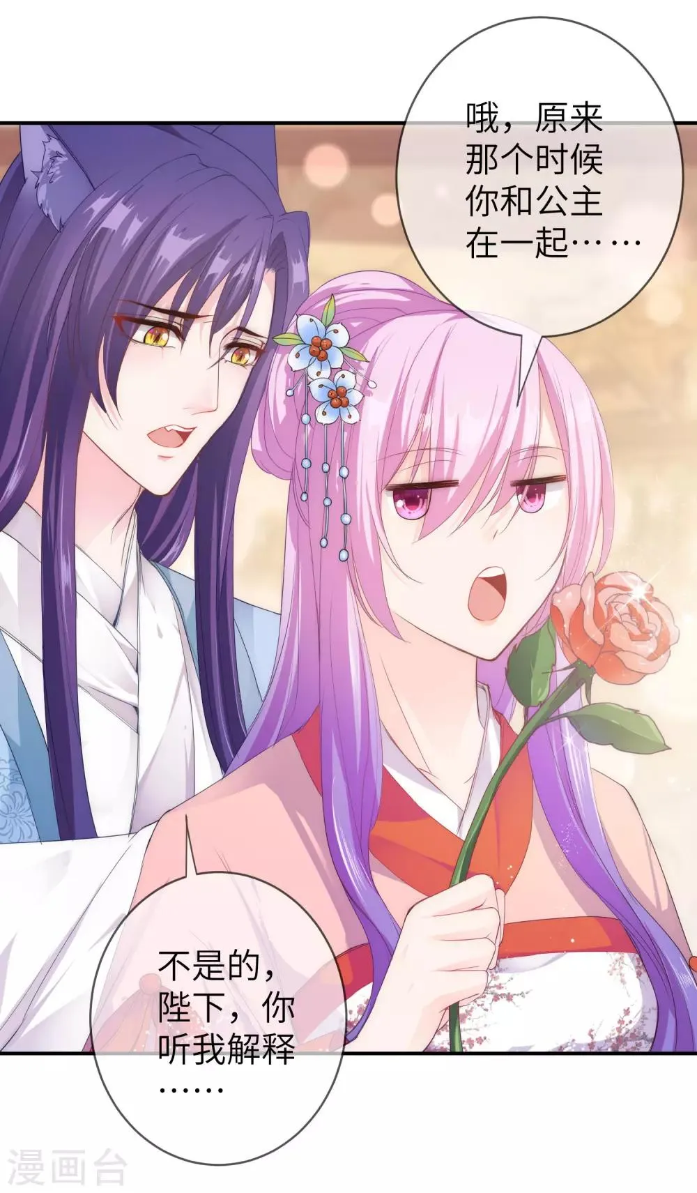 第113话 是谁抢走了我的玫瑰？！3