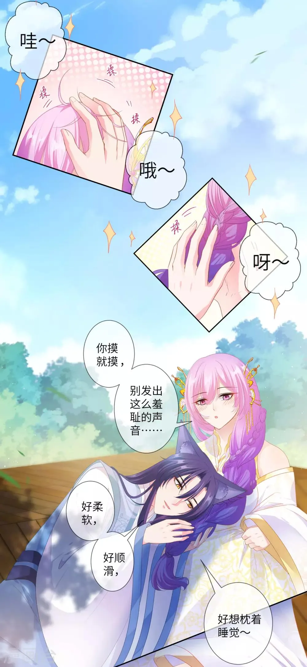 第126话 现在有我喜欢你4