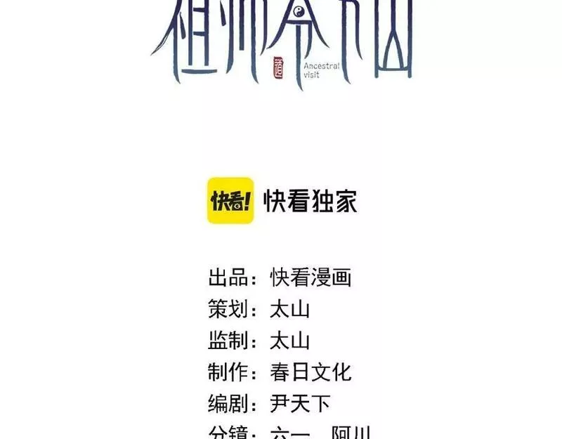 第81话 夜叉法身2