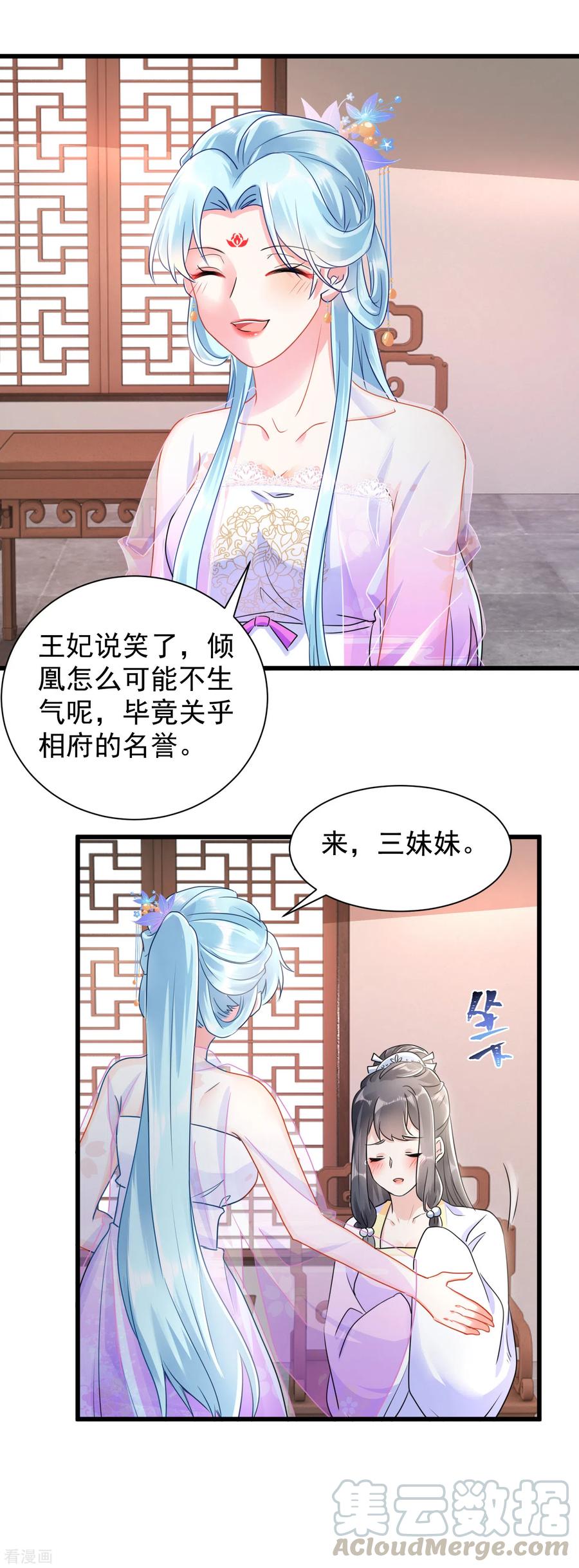 第22话 算计为妾3