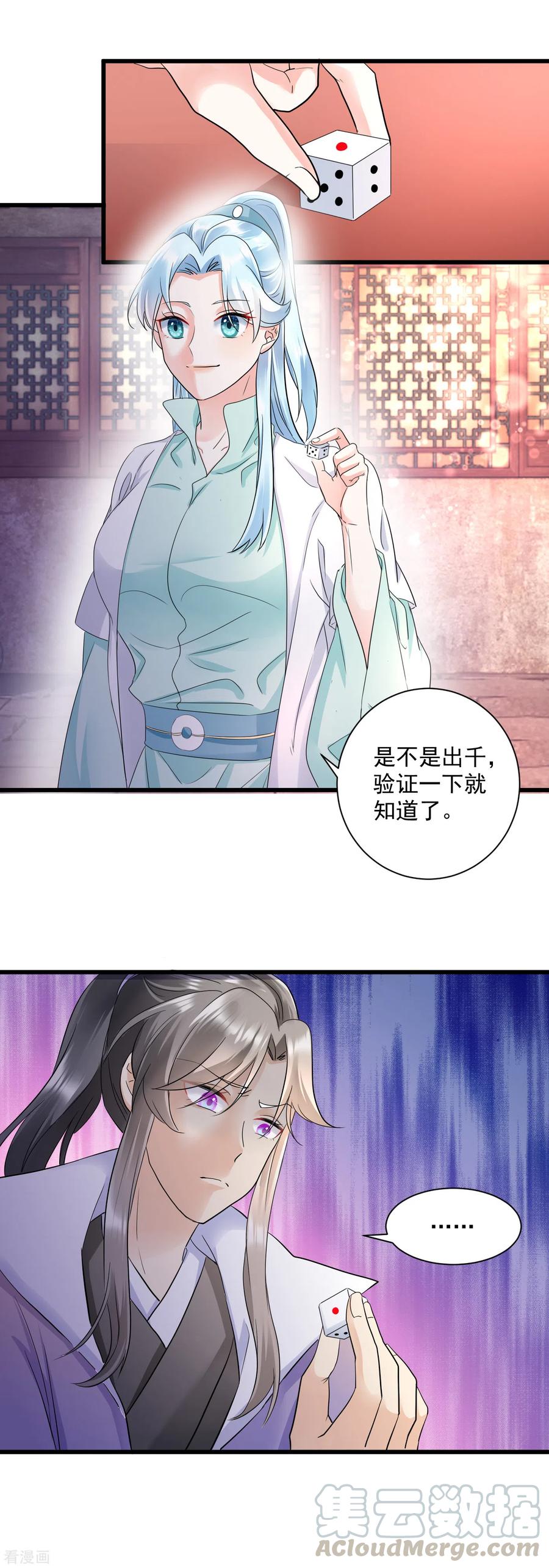 第13话 真是个伪君子3