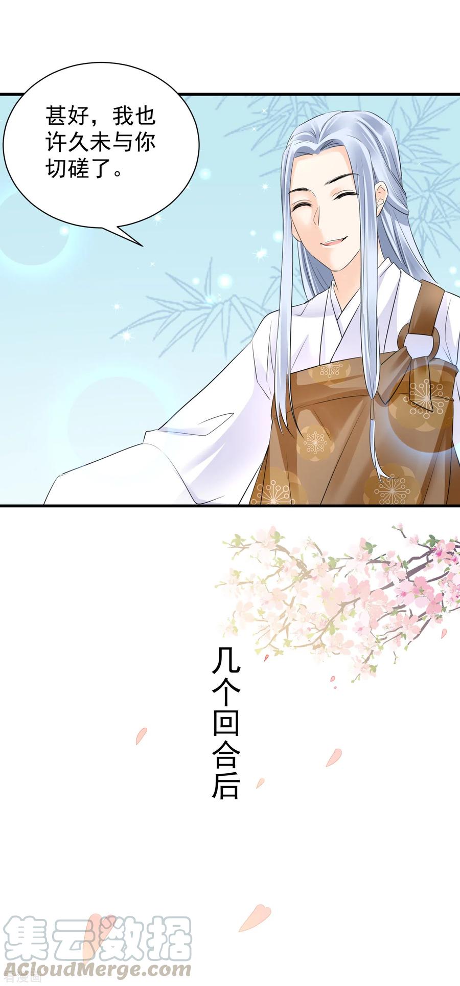 第35话 王爷有心上人？4