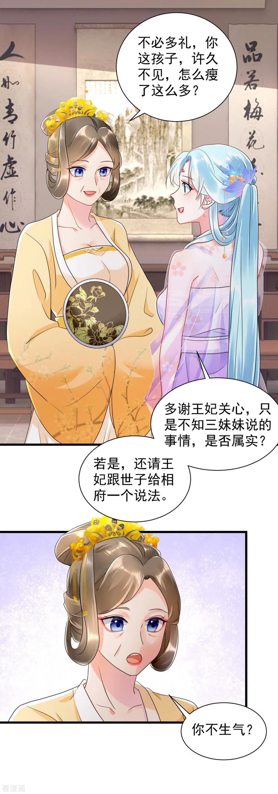 第22话 算计为妾2