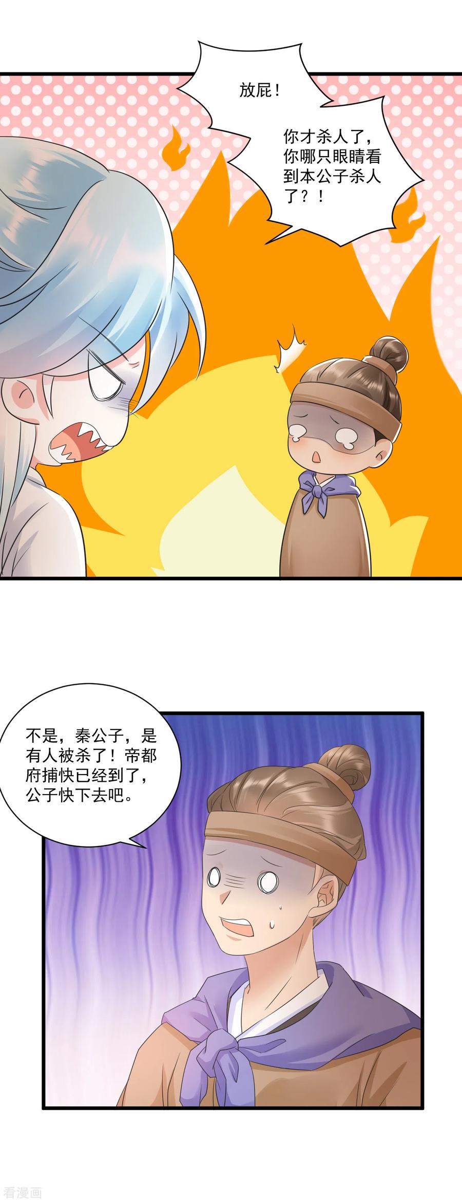 第14话 秦公子，杀人啦！4