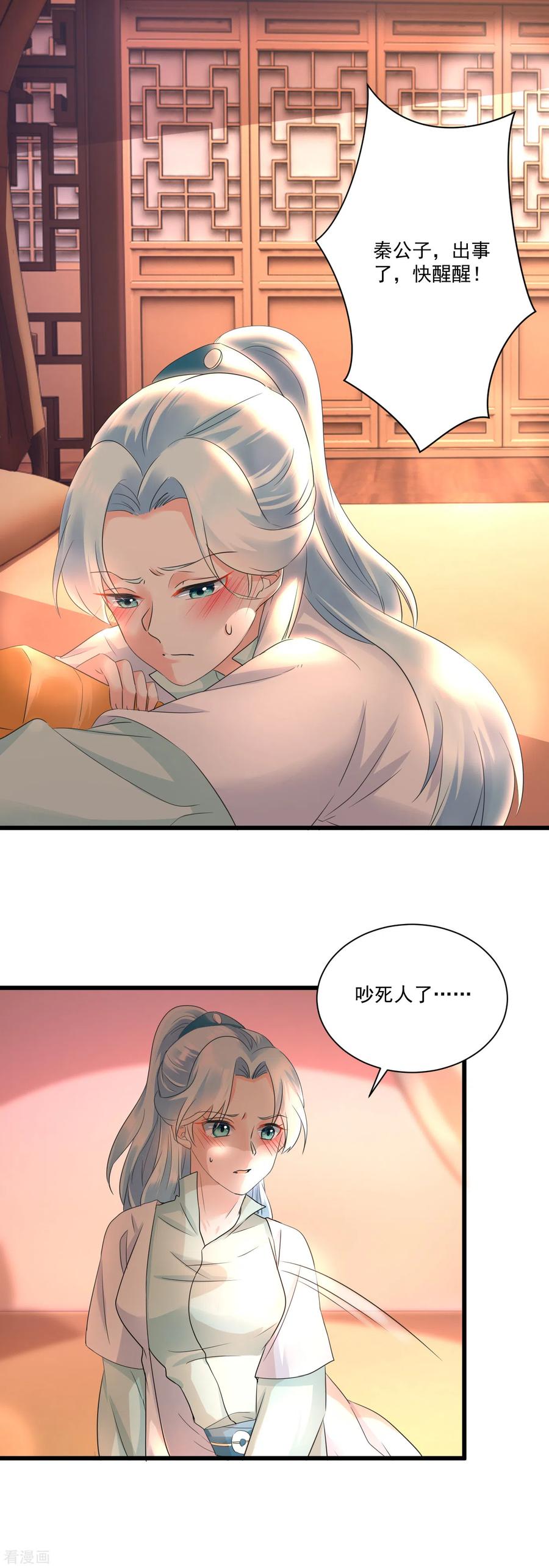 第14话 秦公子，杀人啦！2