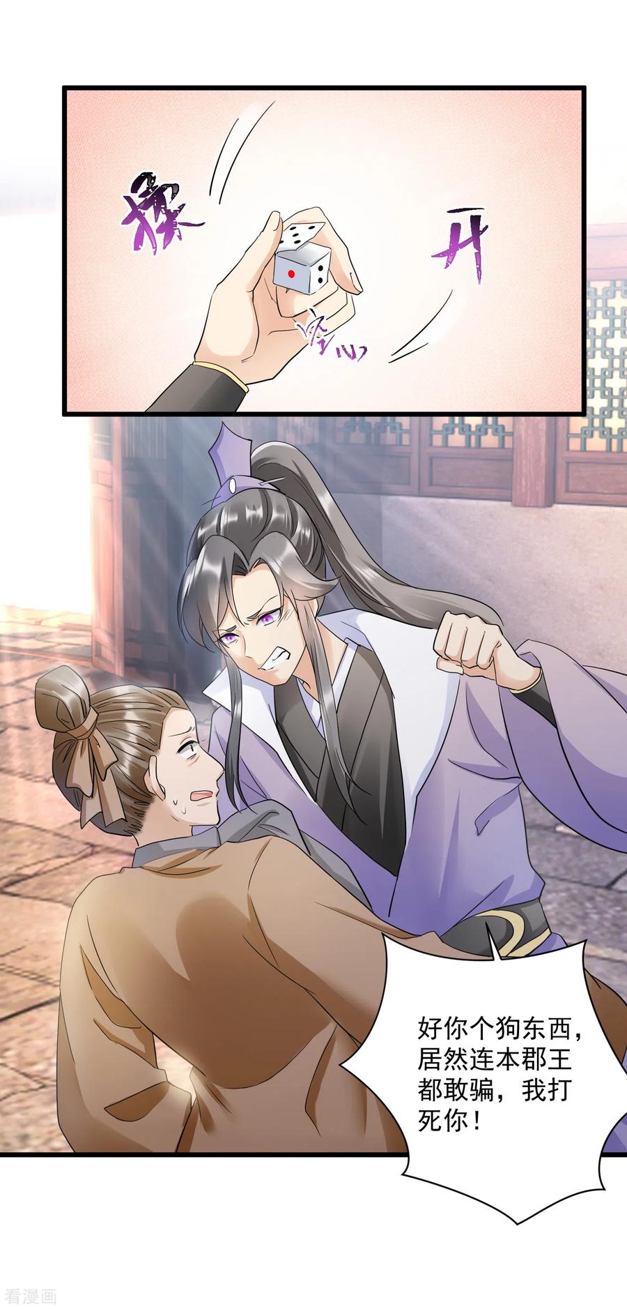 第13话 真是个伪君子4