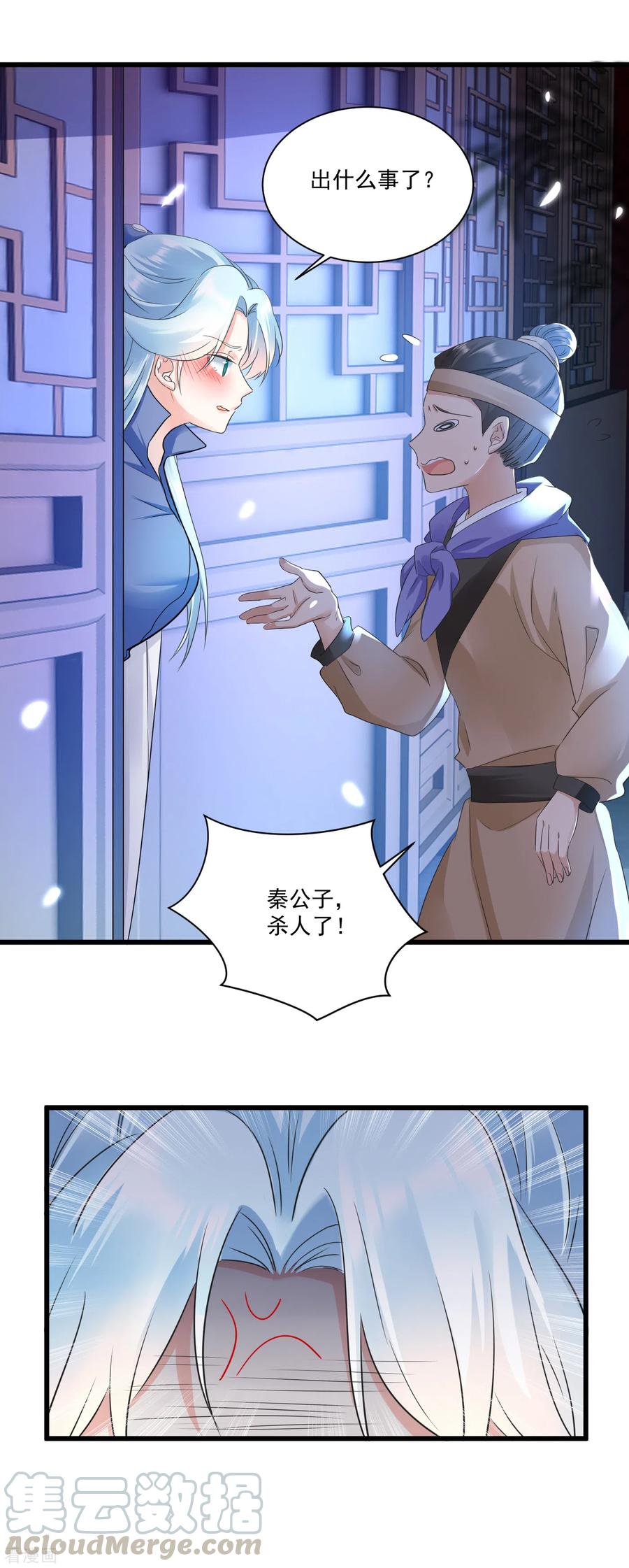 第14话 秦公子，杀人啦！3