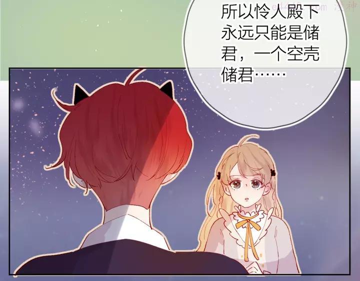 花与隐匿之乌~漫画,第35话 驱逐5图