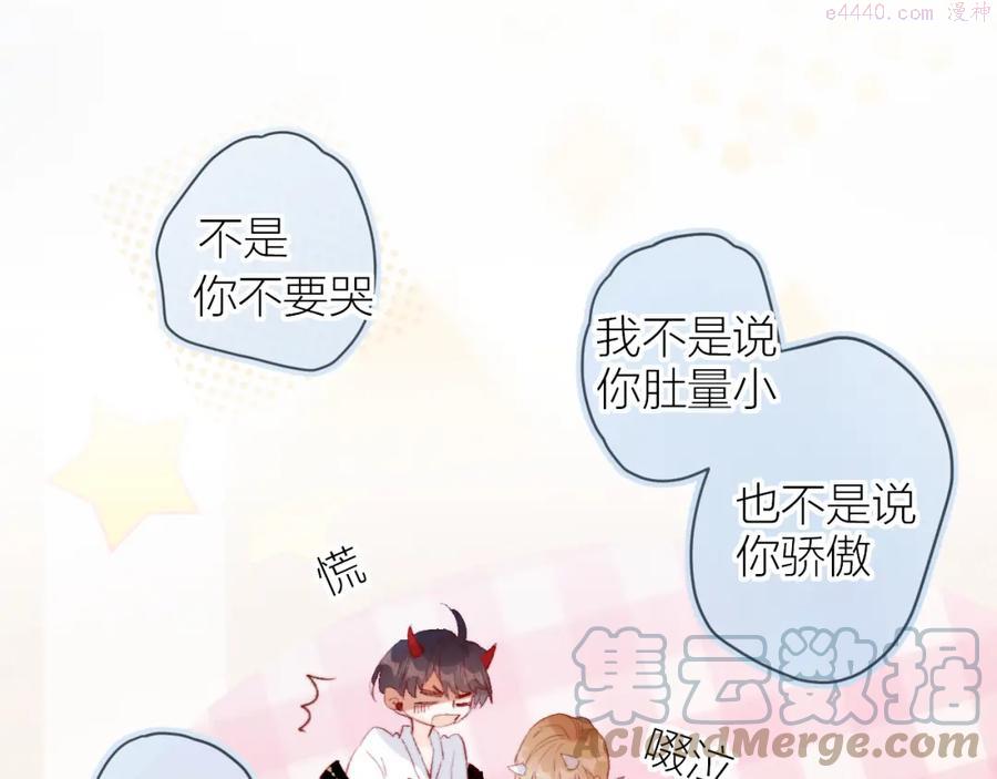花与隐匿之乌~漫画,第136话 完美容器1图