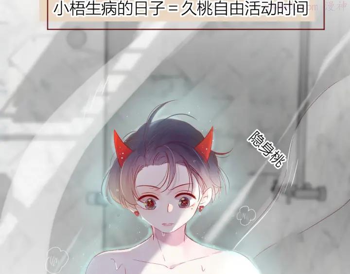 花与隐匿之乌~漫画,新年特别篇 口嫌体正直3图