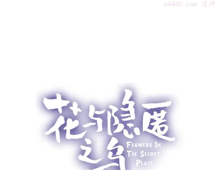 花与隐匿之乌~漫画,新年特别篇 口嫌体正直1图