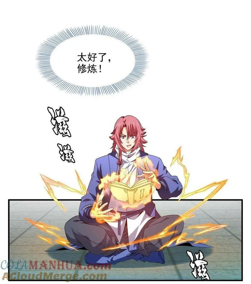 天道图书馆小说免费阅读全文漫画,286 我可以教你5图