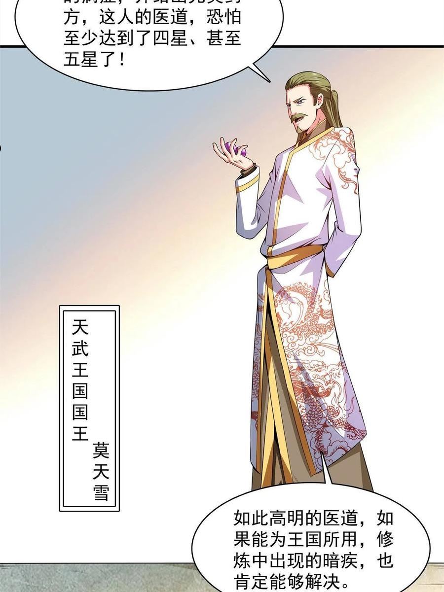 天道图书馆免费阅读小说漫画,第185话 我等见过柳会长4图