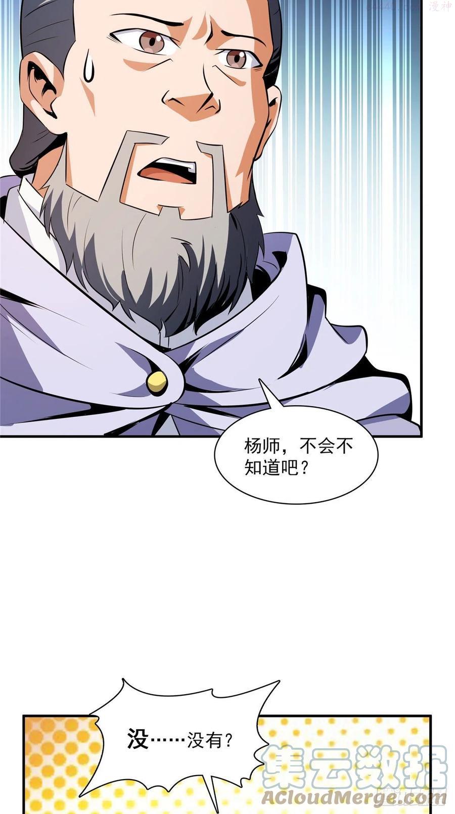 天道图书馆小说免费阅读全文漫画,112 配 置 药 液5图