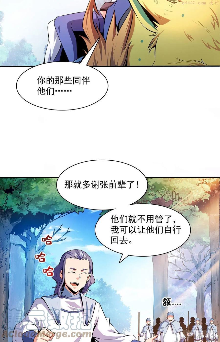 天道图书馆笔趣阁无弹窗漫画,139 怪 鸟5图