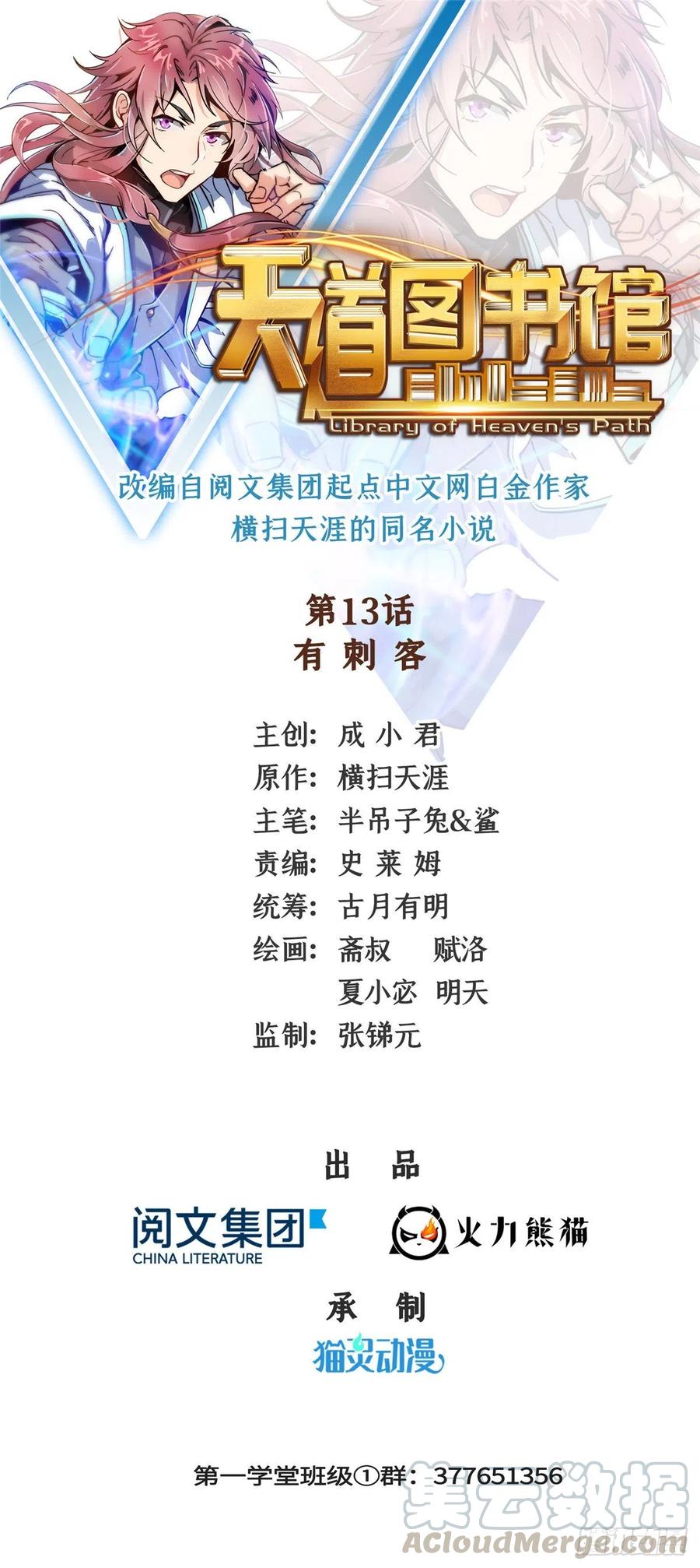 天道图书馆笔趣阁无弹窗漫画,13 有刺客1图