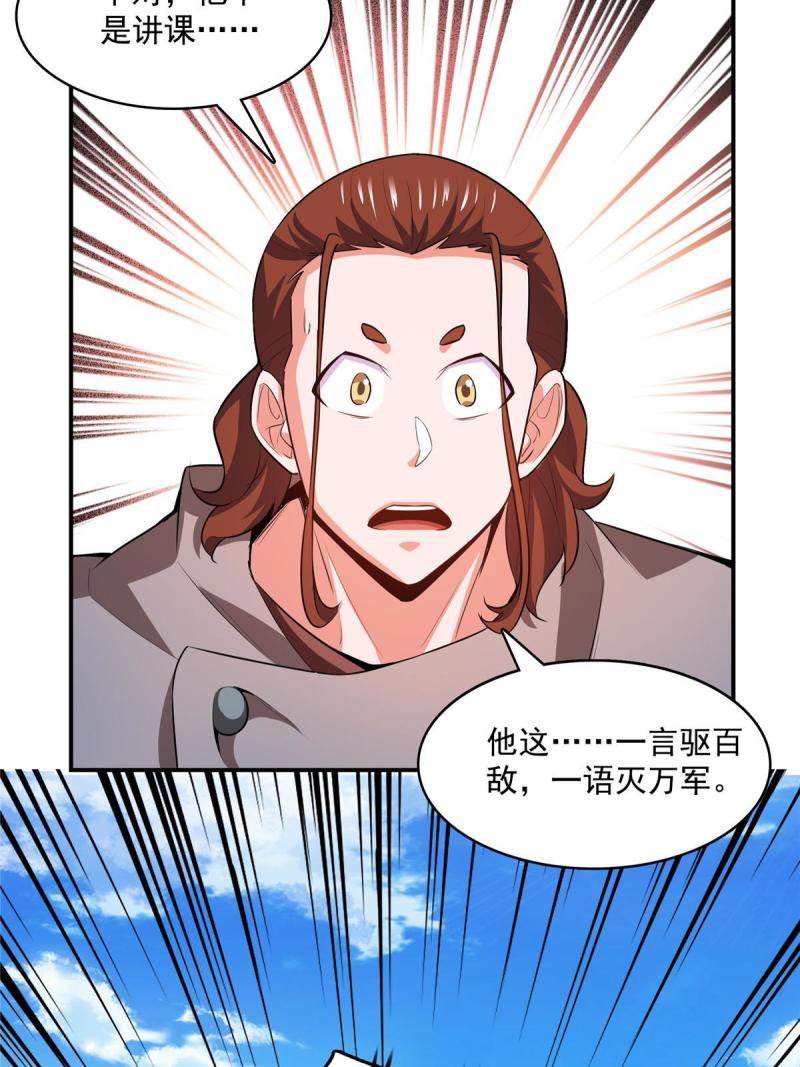 天道图书馆全文免费阅读无弹窗漫画,第249话 一言喝退千万军5图