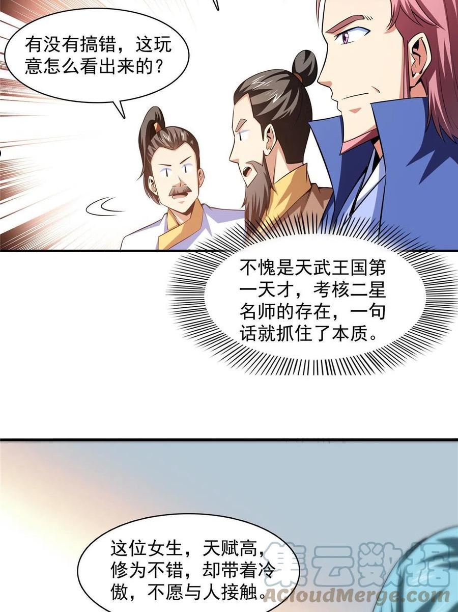 天道图书馆漫画全集免费观看漫画,第176话 我能教好4图