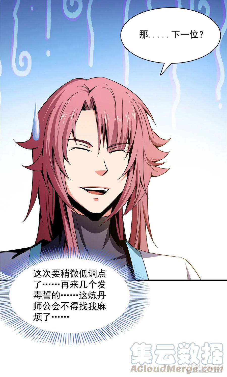 天道图书馆笔趣阁无弹窗漫画,69 争先恐后5图