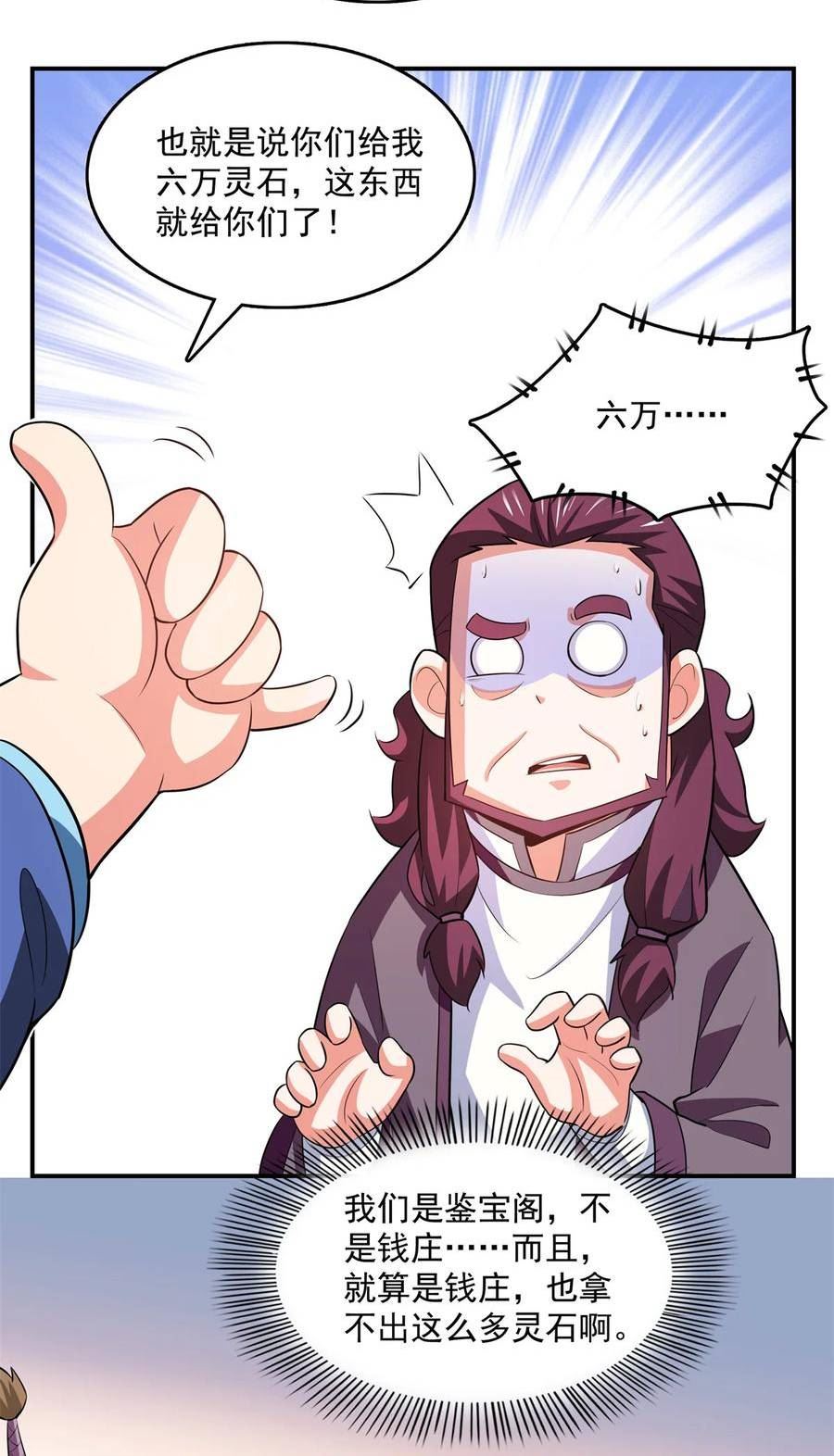 天道图书馆txt百度网盘漫画,261 天工机巧盒4图