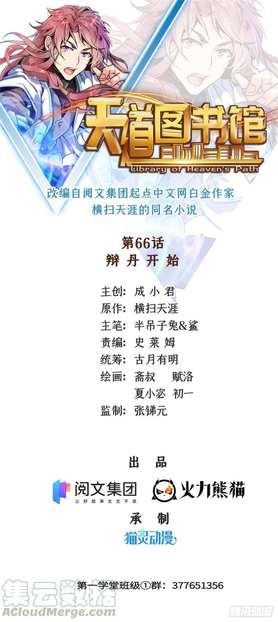 天道图书馆免费阅读小说漫画,66 辨丹开始1图