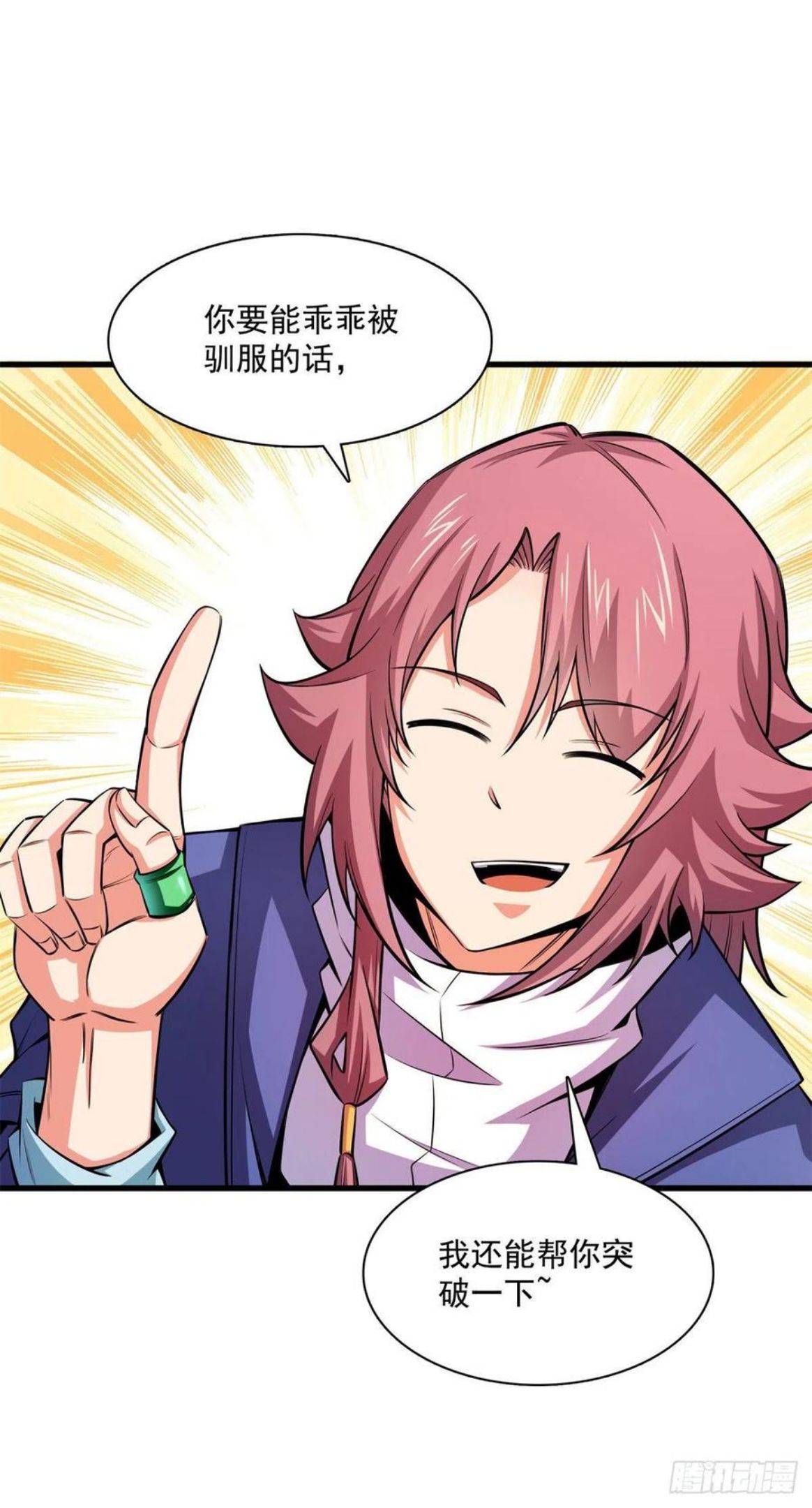 天道图书馆全集漫画,146 殴打御兽法2图