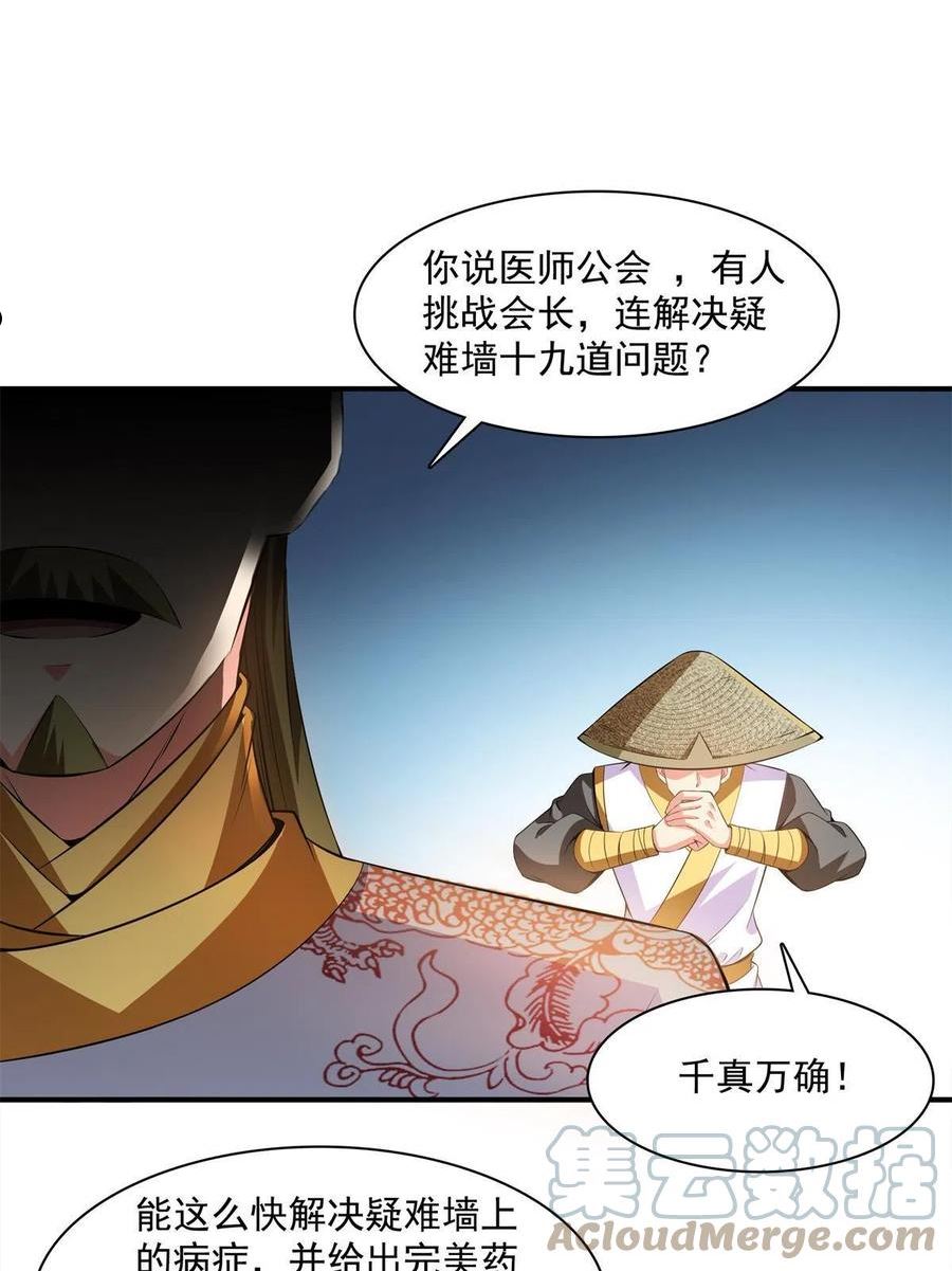 天道图书馆免费阅读小说漫画,第185话 我等见过柳会长3图