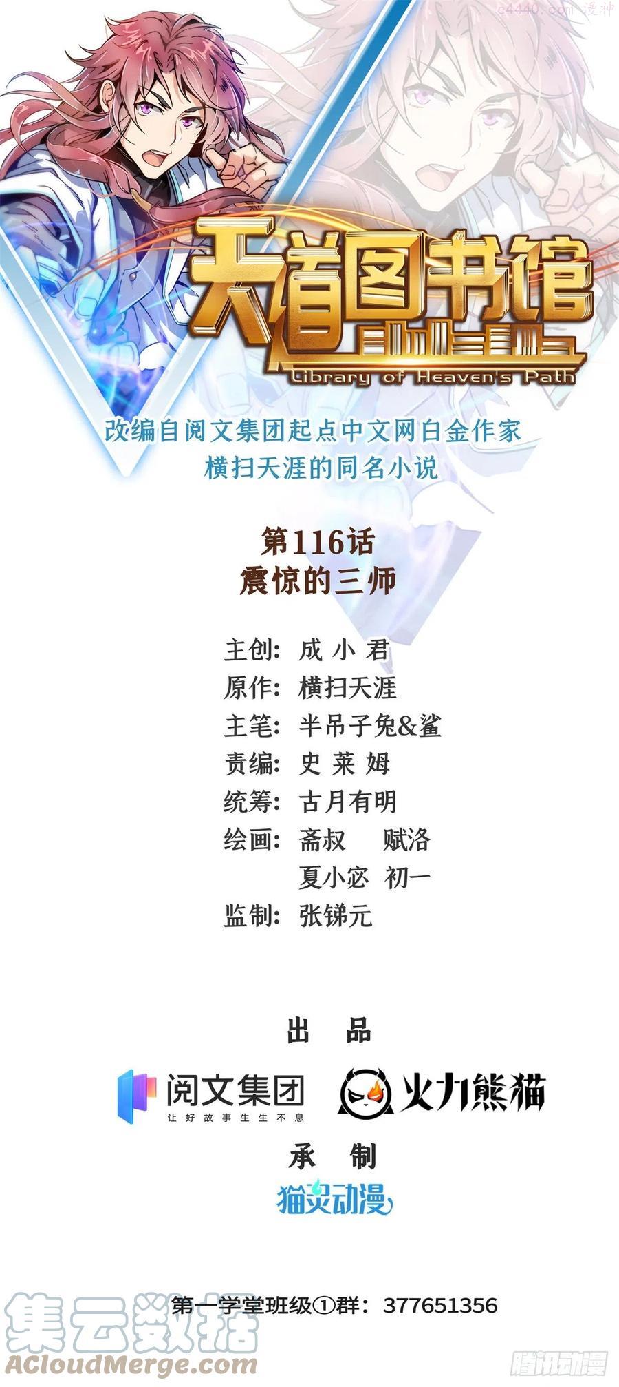 天道图书馆动漫全集免费观看漫画,116 震惊的三师1图