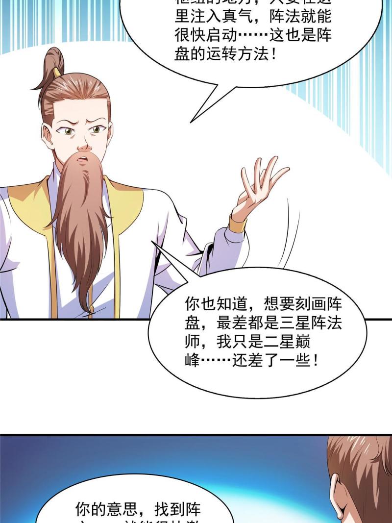 天道图书馆有女主吗漫画,第199话  治  好4图