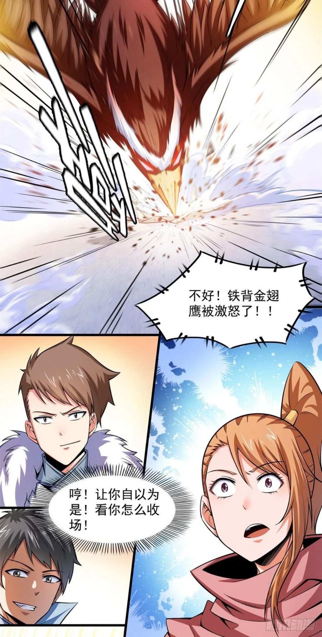 天道图书馆全集漫画,146 殴打御兽法4图