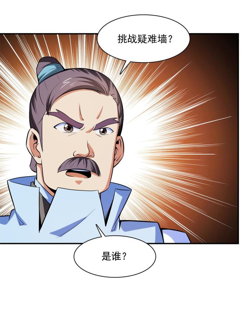 天道图书馆好看吗漫画,第184话 完美级药方4图