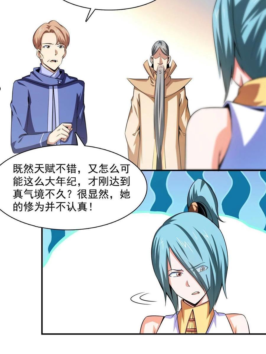 天道图书馆漫画全集免费观看漫画,第176话 我能教好5图