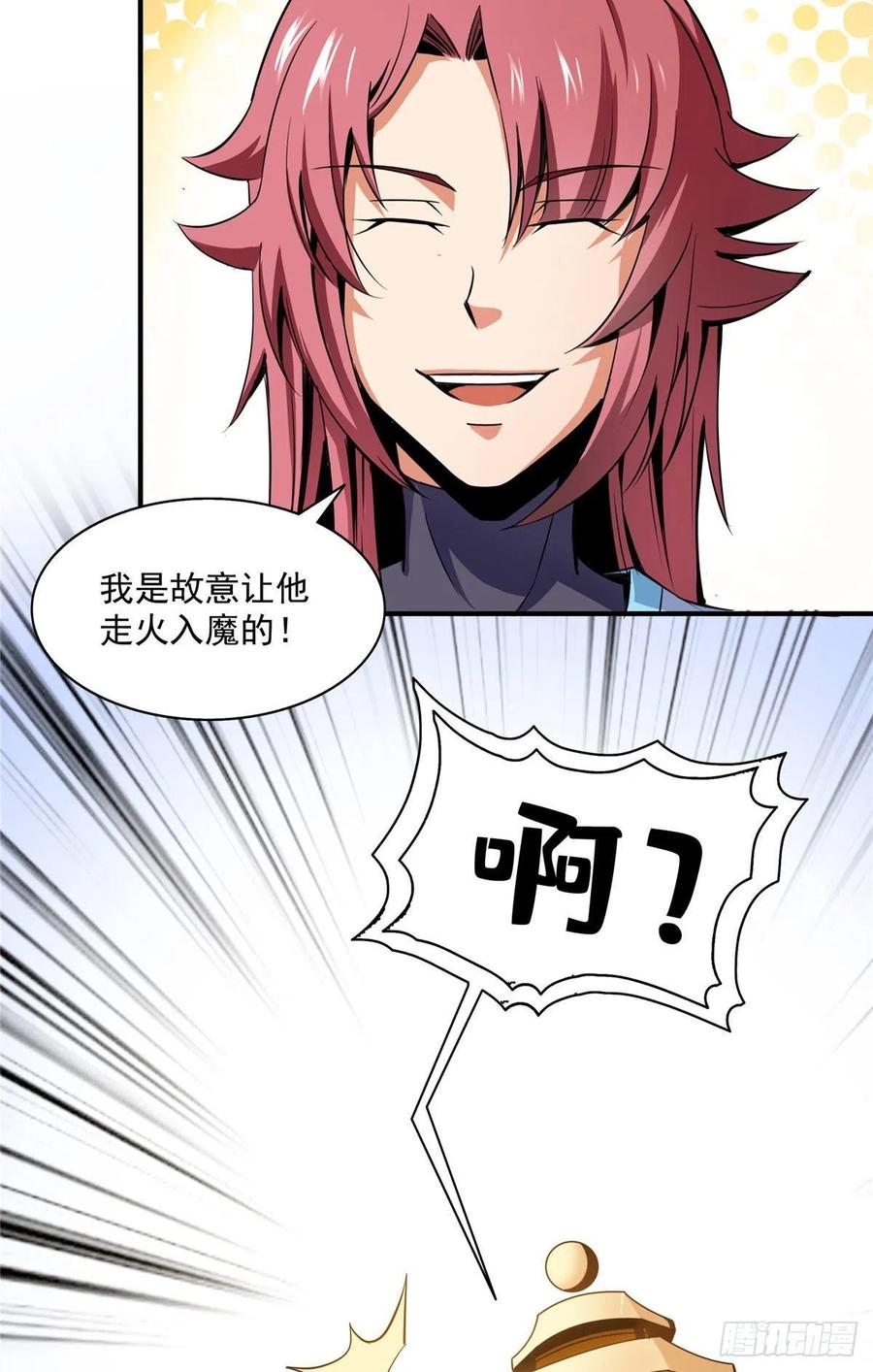 天道图书馆2天命永恒笔趣阁漫画,47 天生锁脉4图